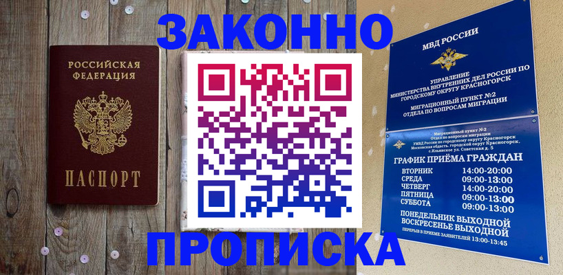 временная регистрация надежно в Лузе